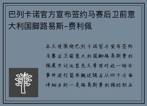 巴列卡诺官方宣布签约马赛后卫前意大利国脚路易斯-费利佩