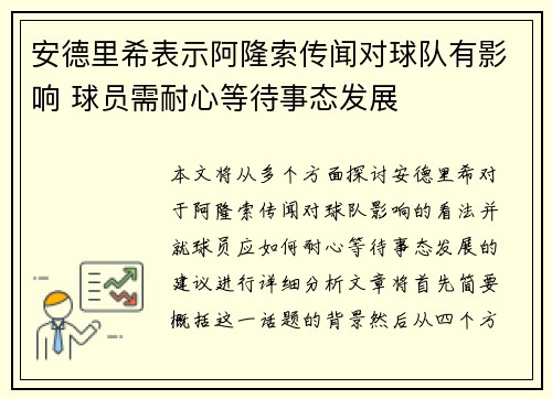安德里希表示阿隆索传闻对球队有影响 球员需耐心等待事态发展
