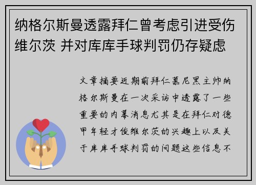 纳格尔斯曼透露拜仁曾考虑引进受伤维尔茨 并对库库手球判罚仍存疑虑