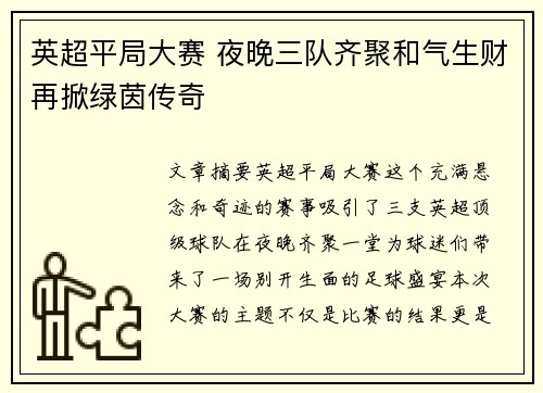英超平局大赛 夜晚三队齐聚和气生财再掀绿茵传奇