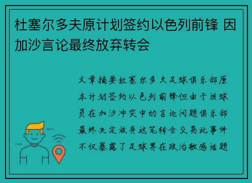 杜塞尔多夫原计划签约以色列前锋 因加沙言论最终放弃转会