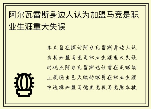 阿尔瓦雷斯身边人认为加盟马竞是职业生涯重大失误