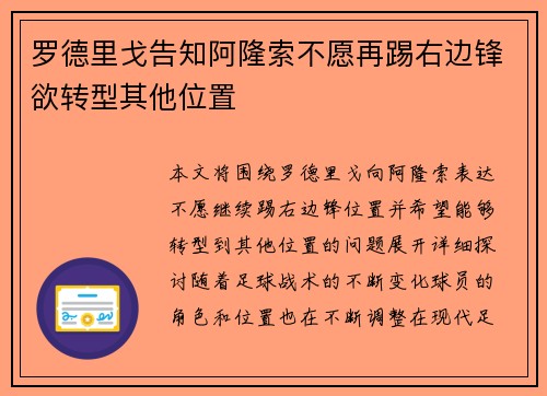罗德里戈告知阿隆索不愿再踢右边锋欲转型其他位置