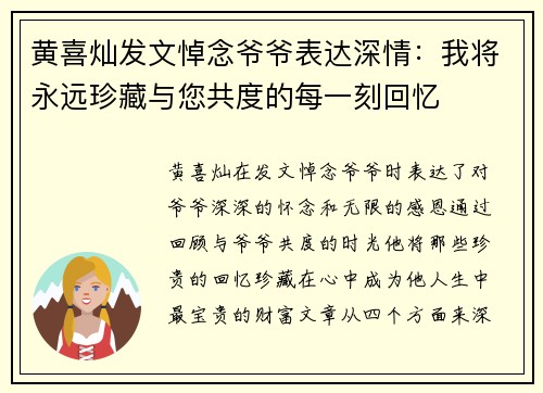 黄喜灿发文悼念爷爷表达深情：我将永远珍藏与您共度的每一刻回忆