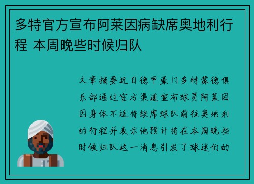 多特官方宣布阿莱因病缺席奥地利行程 本周晚些时候归队