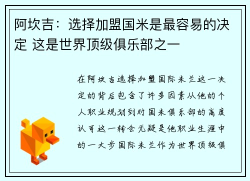 阿坎吉：选择加盟国米是最容易的决定 这是世界顶级俱乐部之一