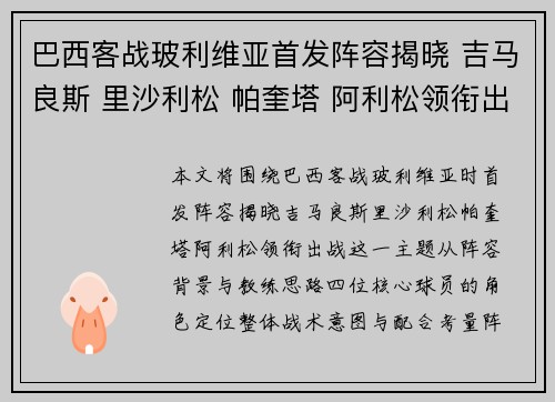 巴西客战玻利维亚首发阵容揭晓 吉马良斯 里沙利松 帕奎塔 阿利松领衔出战