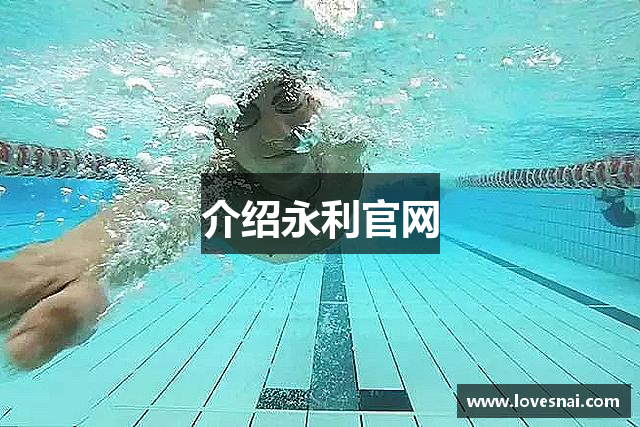 介绍永利官网